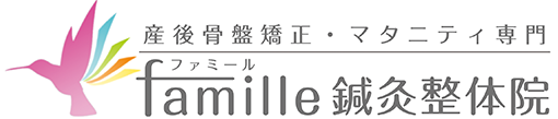 ファミール鍼灸整体院-famille-│熊本市のマタニティ・産後ケア専門院